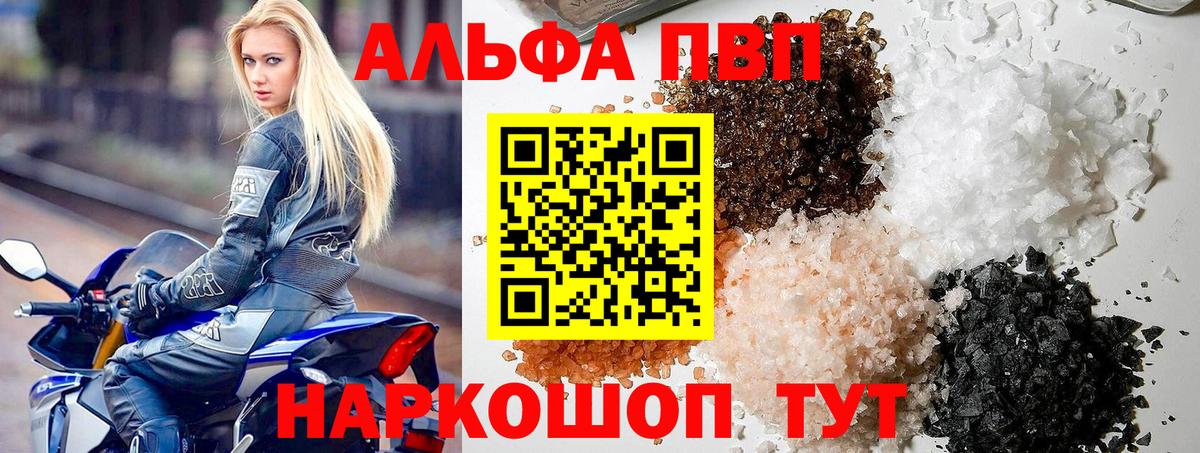 А ПВП  А ПВП кристаллы  Вход с VPN  Кропоткин  A PVP Crystall 