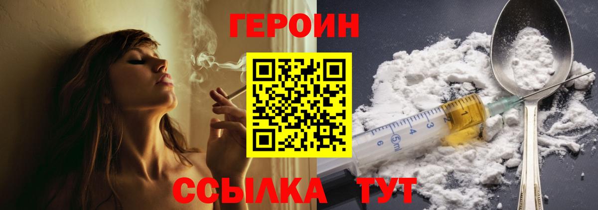 Кропоткин  ГЕРОИН Heroin  Вход с VPN 