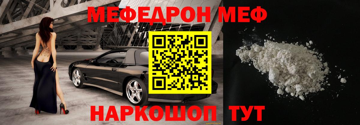 МЯУ-МЯУ кристаллы  МЯУ-МЯУ  Мефедрон кристаллы  Кропоткин  Вход с VPN 