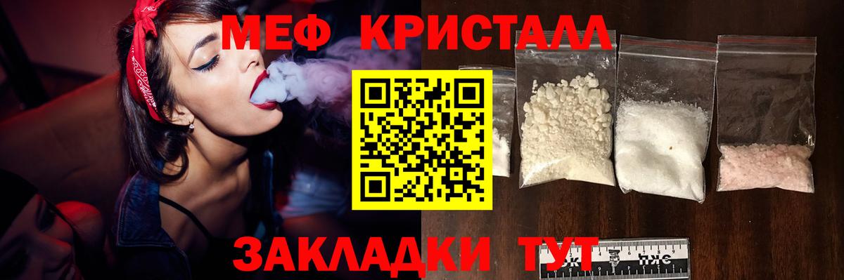 Мефедрон кристаллы Кропоткин