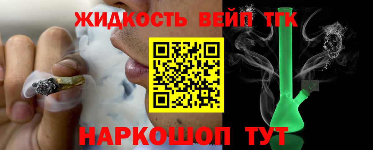 ТГК вейп с тгк Кропоткин